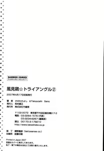 Page 213 of Kazamidori Triangle Vol.2 - preview thumbnail