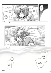 Page 24 of Mash to Torotoro Oshiri Ecchi | 마슈와 끈적끈적 엉덩이 섹스 - preview thumbnail