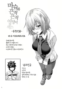 Page 3 of Mash to Torotoro Oshiri Ecchi | 마슈와 끈적끈적 엉덩이 섹스 - preview thumbnail