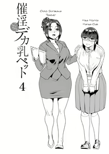 Page 100 of Saiin Iinari Dekachichi Pet - Trip! Milk tanks pet - preview thumbnail