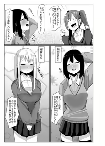 Page 4 of Futanari Musume ga Deattara 3 - preview thumbnail