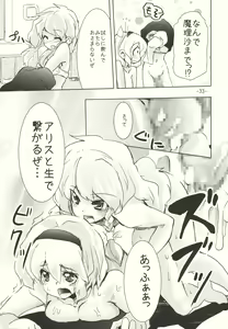 Page 33 of Alice no Kuse ni Namaiki da!? Gojitsu Etsutan - preview thumbnail