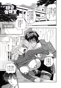 Page 20 of Momoiro Hokenshitsu - preview thumbnail
