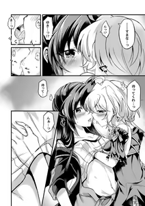 Page 6 of Kazanari Tsubasa ga Yukine Chris ni Oshitaosareru Hanashi. - preview thumbnail