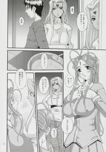 Page 13 of Nightmare of My Goddess Vol. 8 - preview thumbnail