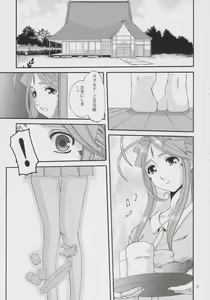 Page 18 of Nightmare of My Goddess Vol. 8 - preview thumbnail
