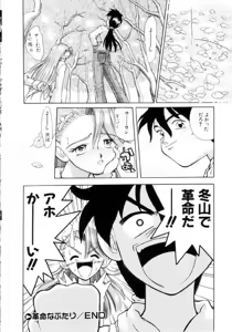 Page 149 of Puchi Puchi LOVE - preview thumbnail