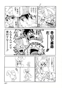 Page 168 of Puchi Puchi LOVE - preview thumbnail