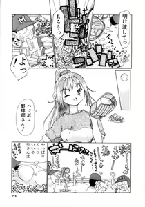 Page 24 of Puchi Puchi LOVE - preview thumbnail