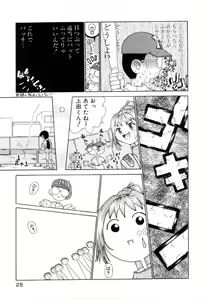 Page 26 of Puchi Puchi LOVE - preview thumbnail