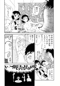 Page 58 of Puchi Puchi LOVE - preview thumbnail