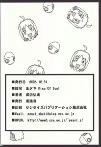 Page 29 of Outama King of Soul (decensored) - preview thumbnail