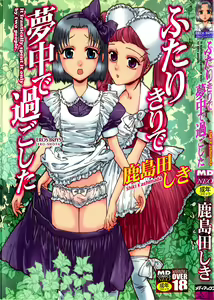 Page 2 of Futari Kiri de Muchuude Sugoshita Ch. 1 - preview thumbnail