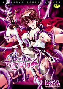 Matantei Toudou Shizuka no Inyou Jikenbo — hentai manga cover on Fhentai