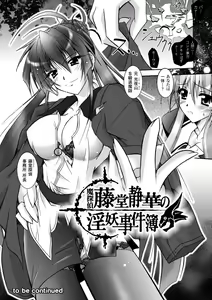 Page 20 of Matantei Toudou Shizuka no Inyou Jikenbo - preview thumbnail