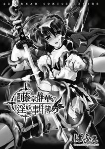 Page 3 of Matantei Toudou Shizuka no Inyou Jikenbo - preview thumbnail