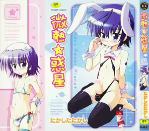 Page 5 of Binetsu Wakusei - Boys Fever Planet - preview thumbnail