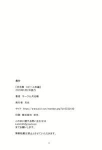 Page 42 of Gekkouchou VR Goggle Hen - preview thumbnail