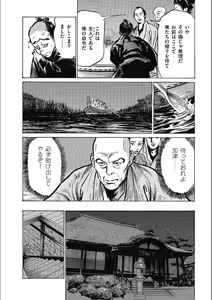 Page 108 of Tenpou Momoiro Suikoden 3 - preview thumbnail