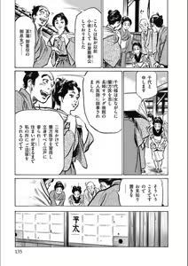 Page 137 of Tenpou Momoiro Suikoden 3 - preview thumbnail
