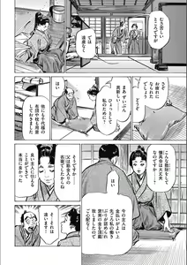 Page 138 of Tenpou Momoiro Suikoden 3 - preview thumbnail