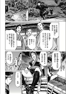 Page 40 of Tenpou Momoiro Suikoden 3 - preview thumbnail