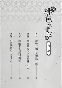 Page 4 of Tenpou Momoiro Suikoden 3 - preview thumbnail