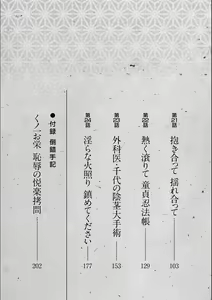 Page 5 of Tenpou Momoiro Suikoden 3 - preview thumbnail