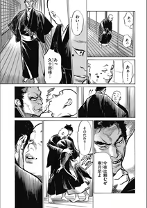 Page 85 of Tenpou Momoiro Suikoden 3 - preview thumbnail