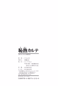 Page 200 of Chinetsu Karte - The Devilish Cherry - preview thumbnail