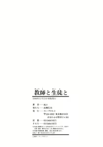 Page 259 of Kyoushi to Seito to - Teacher and Student - preview thumbnail