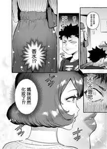 Page 4 of Omae no Kaa-chan Kyokondashi Sourou!! 丨你的媽咪是巨根早洩!! - preview thumbnail