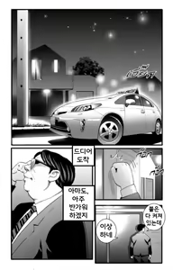 Page 3 of Stepfather Come Home | 계부의 귀향 - preview thumbnail