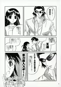 Page 8 of School Champloo 7 - preview thumbnail