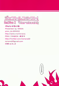 Page 17 of Gentle Connect! Re:Dive 2 "Karakuchi" - preview thumbnail