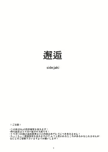 Kaigou Saido: Jaki - hentai manga cover image