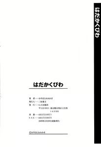 Page 198 of Hadakakubiwa - preview thumbnail