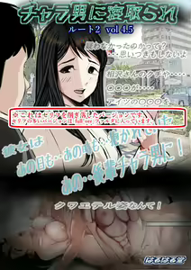 Charao ni Netorare Route 2 Vol. 4.5 — hentai manga cover on Fhentai