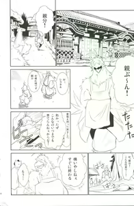 Page 5 of Nagaya Doushin Sono San - preview thumbnail