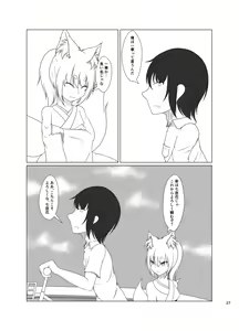 Page 26 of At Inari Shrine - preview thumbnail
