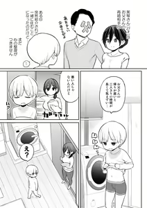 Page 3 of Okaa-san de Seitsuu Shichatta Ryouta-kun - preview thumbnail