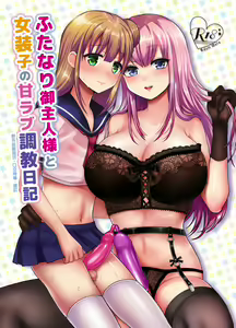 Futanari Goshujin-sama to Josoushi no Ama Love Choukyou Nikki — hentai manga cover on Fhentai