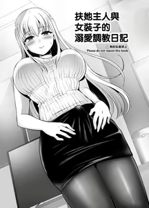 Page 2 of Futanari Goshujin-sama to Josoushi no Ama Love Choukyou Nikki - preview thumbnail