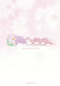 Page 3 of Hanairo Heptagram visual fanbook - preview thumbnail