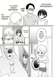 Page 3 of Okaa-san de Seitsuu Shichatta Ryouta-kun | 의붓엄마와 정통해버린 료타 군 - preview thumbnail