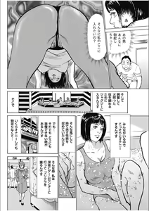 Page 76 of 八月薫傑作マジセレ Hな体験教えます 女性投稿12連発 - preview thumbnail