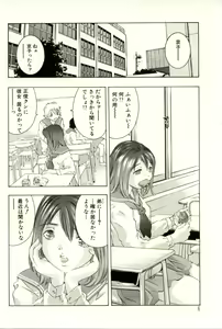 Page 5 of Tsumetaku Amai Kuchibiru - Sweet Cold Lips - preview thumbnail