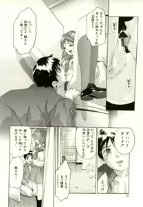 Page 74 of Tsumetaku Amai Kuchibiru - Sweet Cold Lips - preview thumbnail