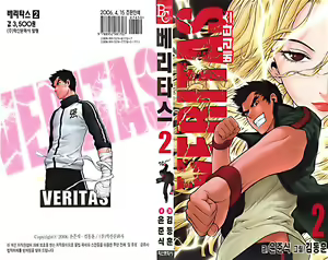 Veritas Vol 02 — hentai manga cover on Fhentai