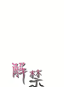 Page 1172 of 解禁 初始的快感 - preview thumbnail